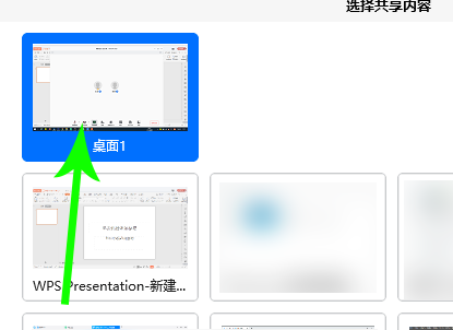 腾讯会议怎么共享ppt