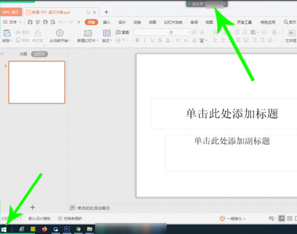 腾讯会议怎么共享ppt