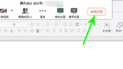 腾讯会议怎么共享ppt