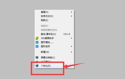 win7窗口颜色设置方法