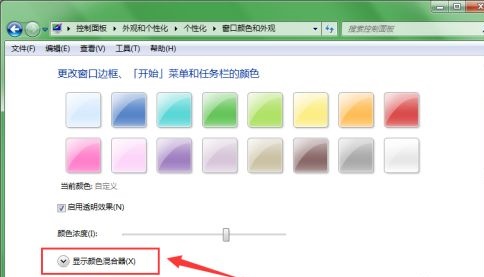 win7窗口颜色设置方法