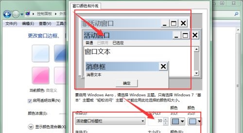 win7窗口颜色设置方法