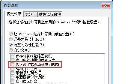 win7窗口淡入淡出特效关闭方法