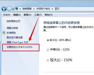win7窗口大小设置方法