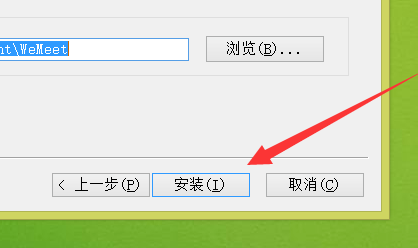 腾讯会议无法安装怎么办