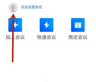 腾讯会议APP如何改密码