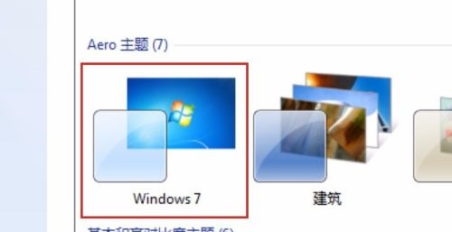 win7窗口颜色没有透明解决教程