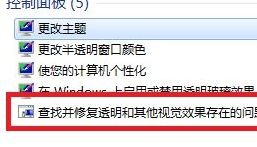 win7窗口颜色没有透明解决教程