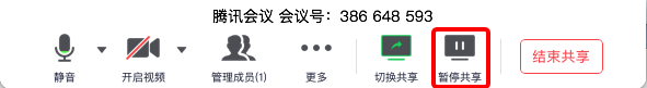 腾讯会议共享屏幕黑屏怎么办