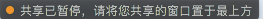腾讯会议共享屏幕黑屏怎么办