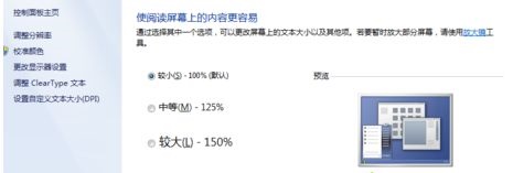 win7窗口内容显示不全解决教程