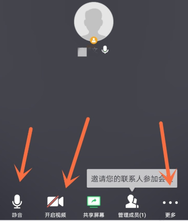 腾讯会议如何开启麦克风和摄像头