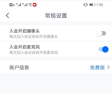 腾讯会议如何开启麦克风和摄像头