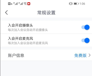 腾讯会议如何开启麦克风和摄像头
