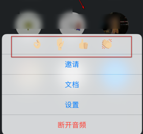 腾讯会议如何发布表情