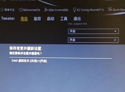 win7主板开启vt模拟器显示未开启解决教程