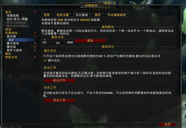 魔兽世界大脚插件双采集怎么设置