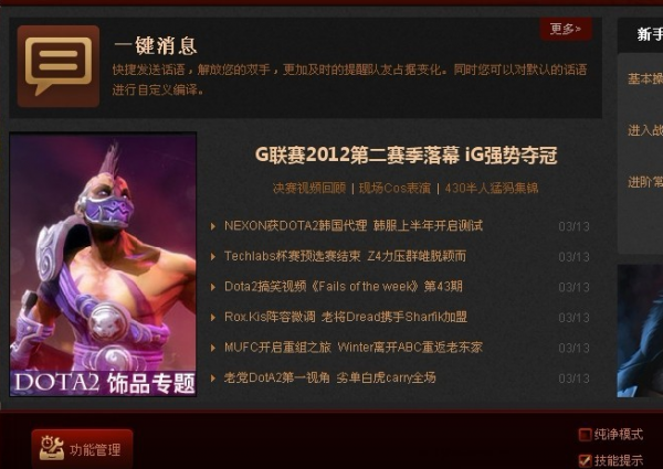 大脚插件设置方法