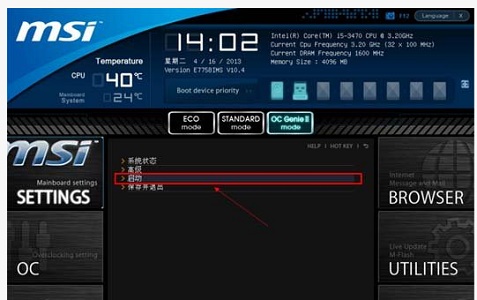 win7主板微星U盘做系统方法