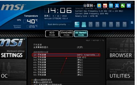 win7主板微星U盘做系统方法