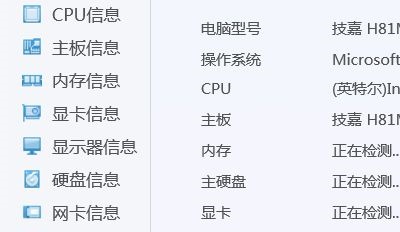 win7主板信息查看方法