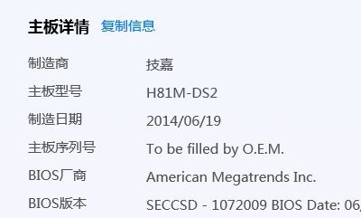 win7主板信息查看方法