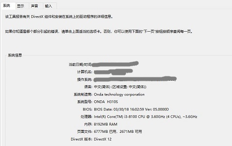 win7主板信息查看方法