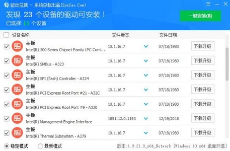 win7主板驱动安装失败解决教程