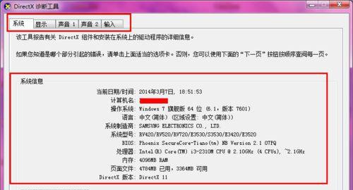 win7主板型号查看方法