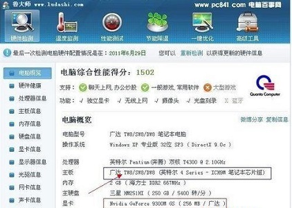 win7主板型号查看方法