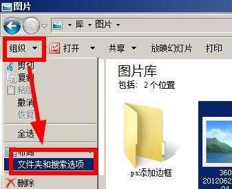 win7图片缩略图不显示解决教程