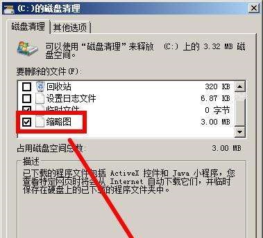 win7图片缩略图不显示解决教程