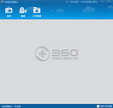 win7摄像头开启方法