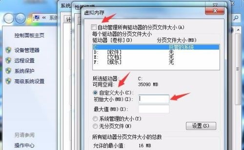 win74g内存虚拟内存设置方法
