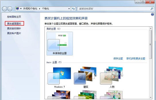 win7图标异常修复教程