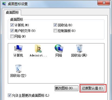 win7图标异常修复教程
