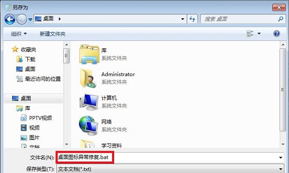 win7图标异常修复教程