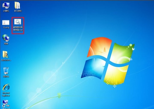 win7图标异常修复教程