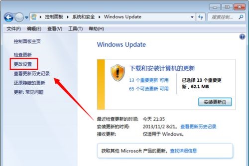 win7关闭自动更新方法