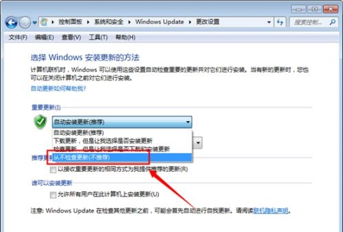 win7关闭自动更新方法
