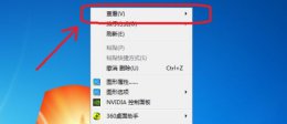 win7图标大小设置教程 win7系统图标大小怎么改