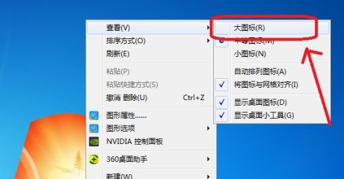 win7图标大小设置教程
