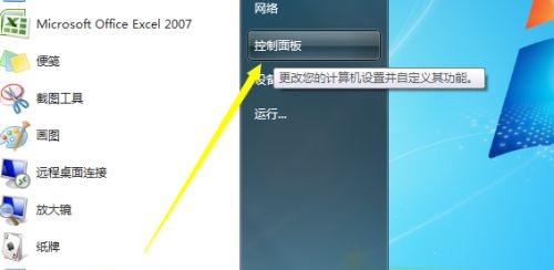 win7屏幕键盘打开方法