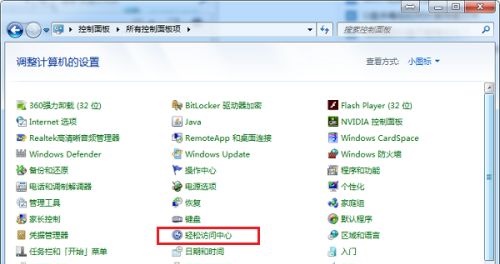 win7屏幕键盘打开方法