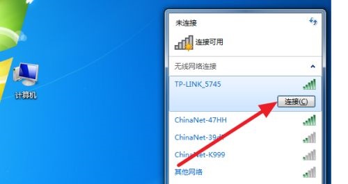 win7连接wifi方法
