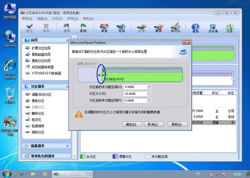 win7c盘满了扩容方法