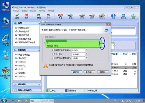 win7c盘满了扩容方法