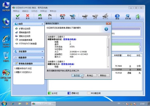 win7c盘满了扩容方法