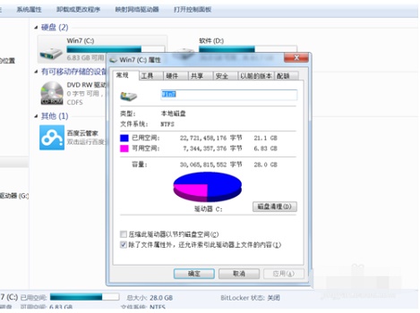 win7c盘清理最有效教程