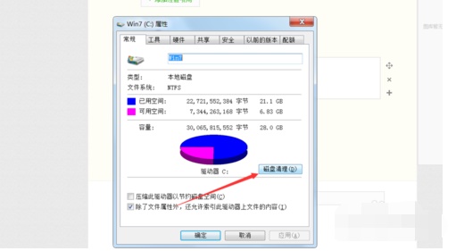 win7c盘清理最有效教程